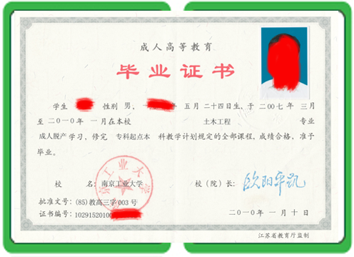 成人教育毕业证样本